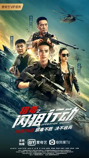 Drug Hunting Operation (2021) [Chinese]