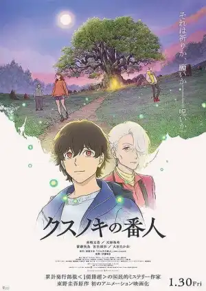 The Camphorwood Custodian (2026) [Japanese]