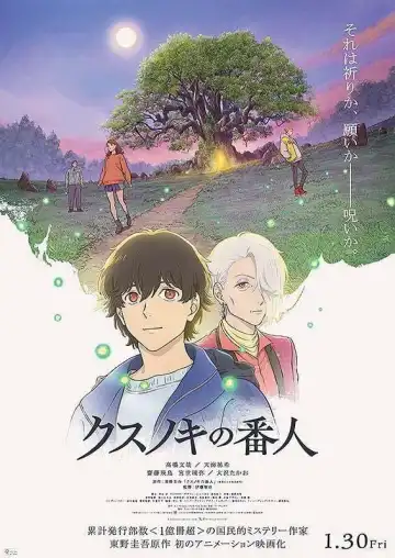 The Camphorwood Custodian (2026) [Japanese]