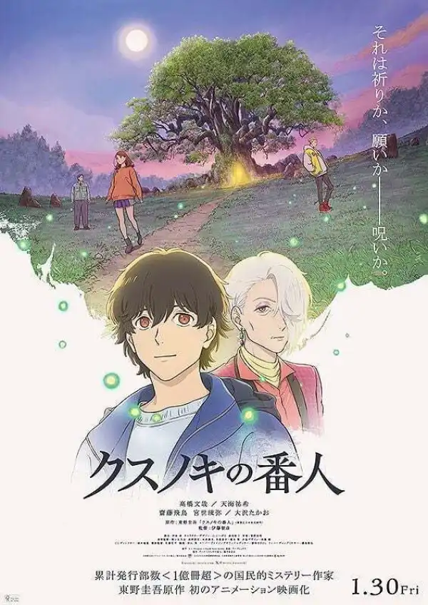 The Camphorwood Custodian (2026) [Japanese]