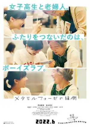 BL Metamorphosis (2022) [Japanese]