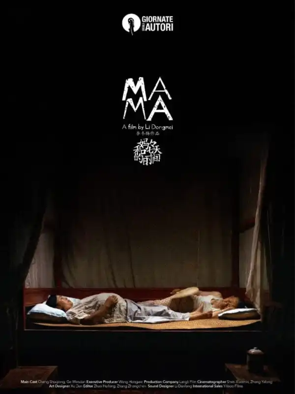 Mama (2020) (Chinese)