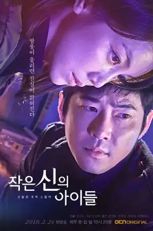 Children of a Lesser God (Korean)