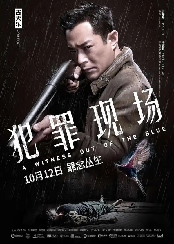 A Witness Out of the Blue (2019) [Chinese]