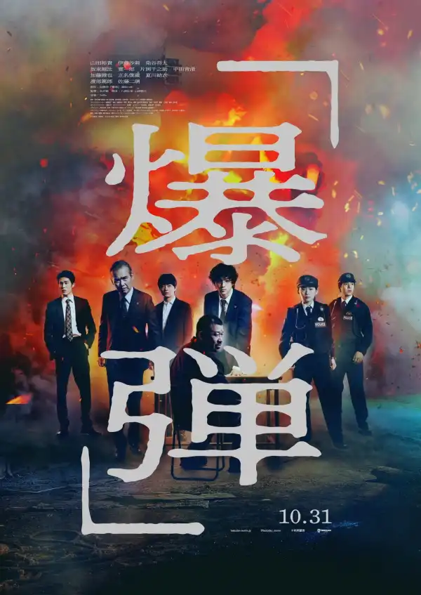 Bakudan (2025) [Japanese]