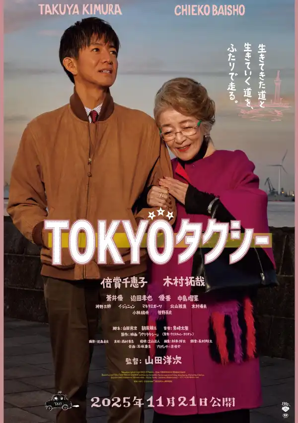 Tokyo Taxi (2025) [Japanese]