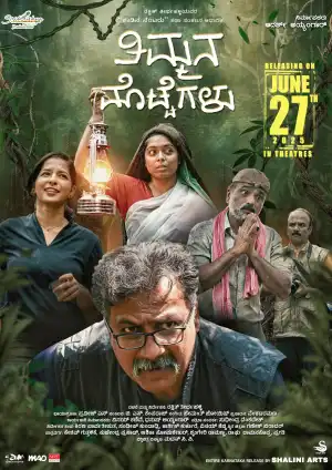 Timmana Mottegalu (2025) [Kannada]