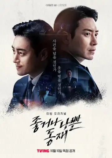 Dongjae the Good or the Bastard S01 E02