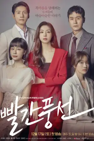 Red Balloon (2022) Season 01