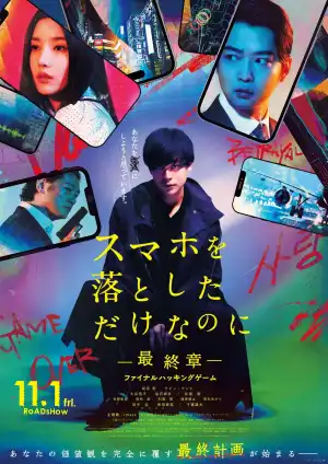 Stolen Identity: The Last Hacker (2024) [Japanese]