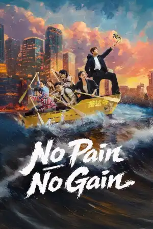 No Pain No Gain (2026) [Chinese] (TV series)
