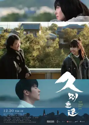 Last Song for You (2024) [Chinese]