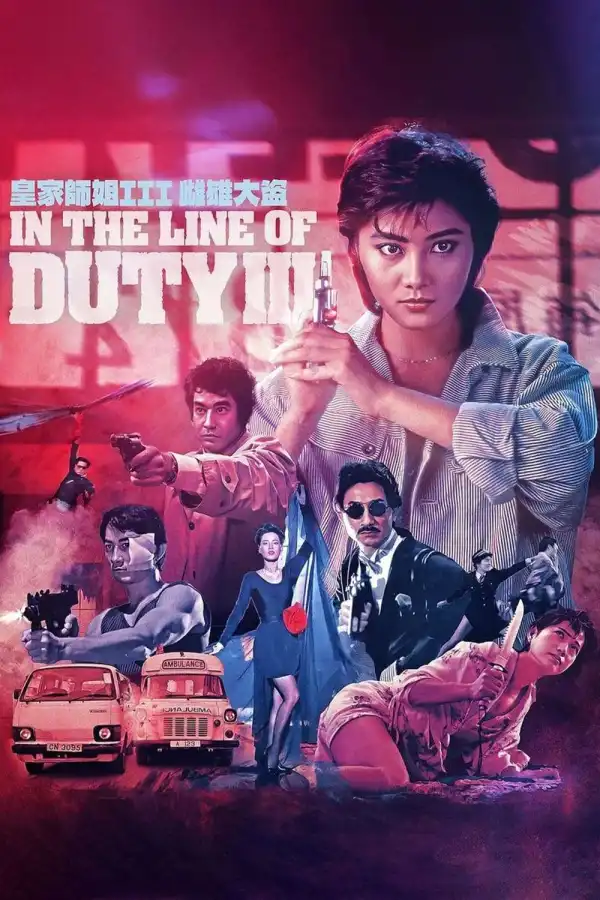 In The Line Of Duty III (1988) [Chinese]