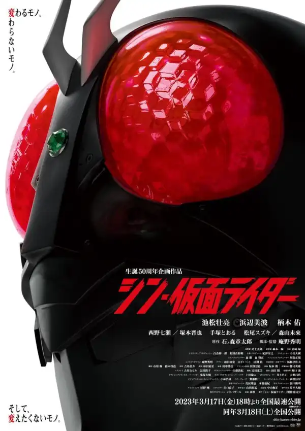 Shin Kamen Rider (2023) [Japanese]