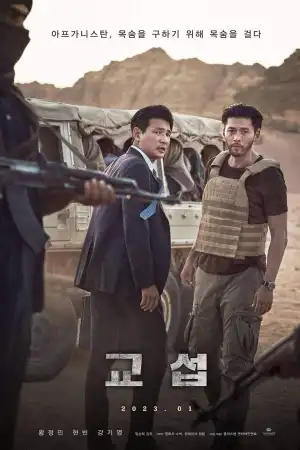 The Point Men (Gyoseob) (2023) [Korean]