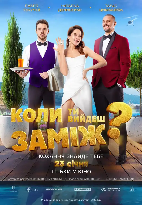 When Will You Marry? (2025) [Ukrainian]