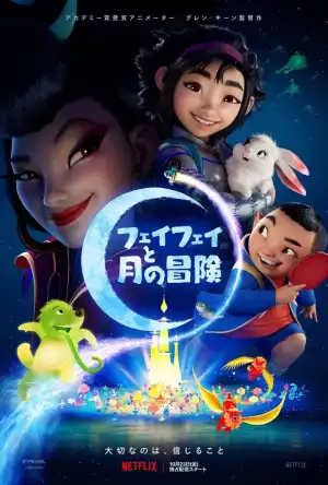 Over the Moon (2020) (Animation)