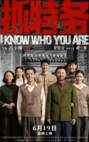 I Know Who You Are (2026) [Chinese]