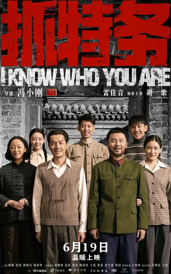 I Know Who You Are (2026) [Chinese]