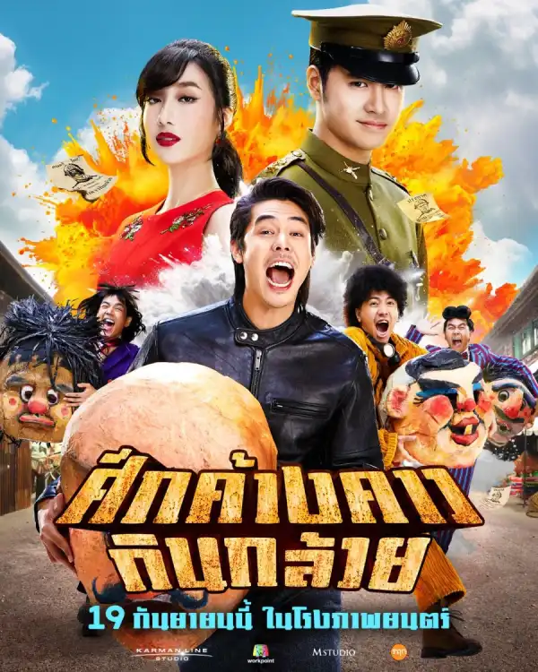 Bat War (2024) [Thai]