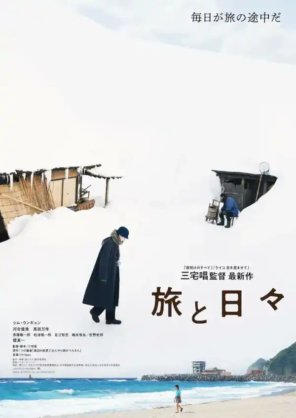 Two Seasons, Two Strangers (2025)