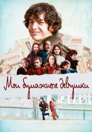 My Paper Dolls (2023) [Italian]