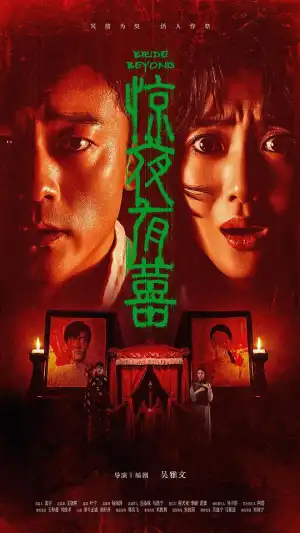 Joyful Night of Horror (2026) [Chinese]