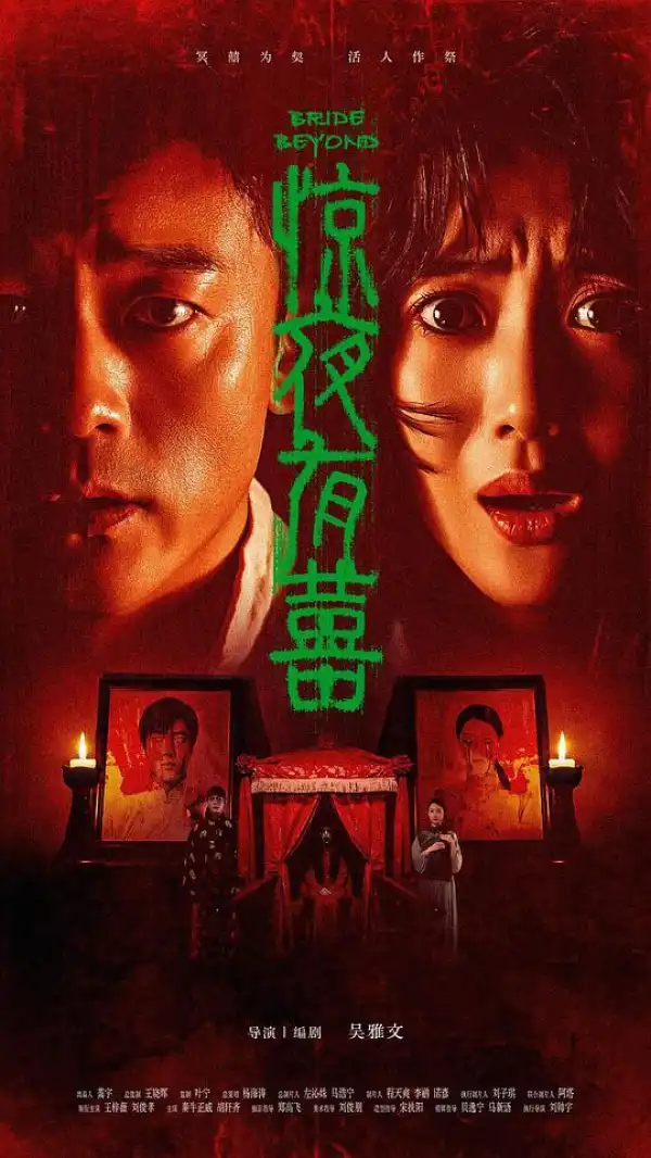 Joyful Night of Horror (2026) [Chinese]