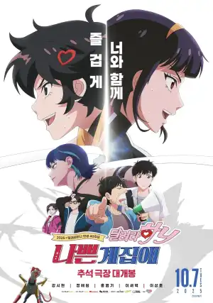 Badass Girl (2025) [Korean]
