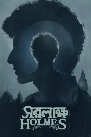 Saralakkha Holmes (2025)
