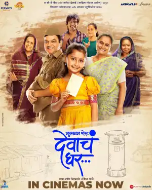 Mukkam Post Devach Ghar (2025) [Tamil]