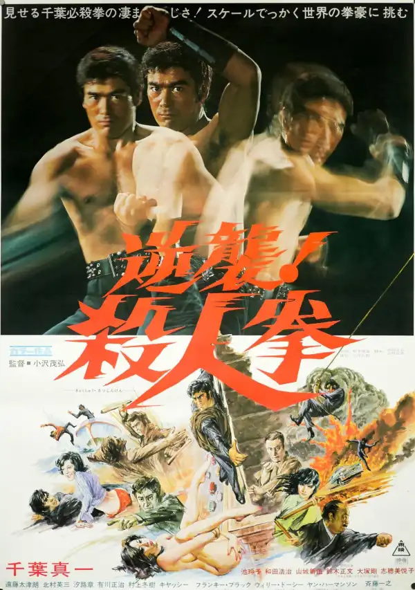 The Streetfighters Last Revenge (1974) [Japanese]