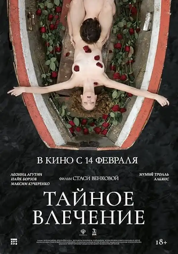Secret Passion (2024) [Russian]