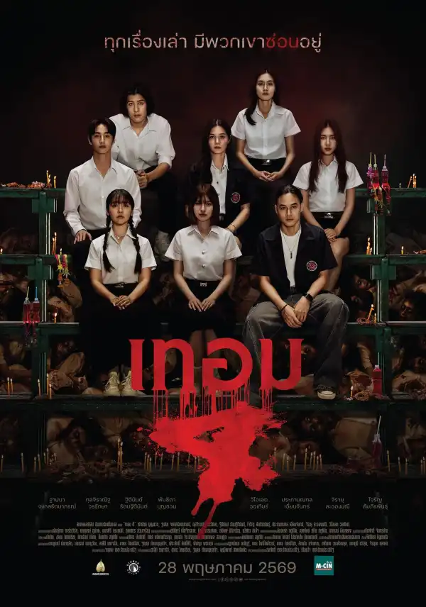Haunted Universities 4 (2026) [Thai]