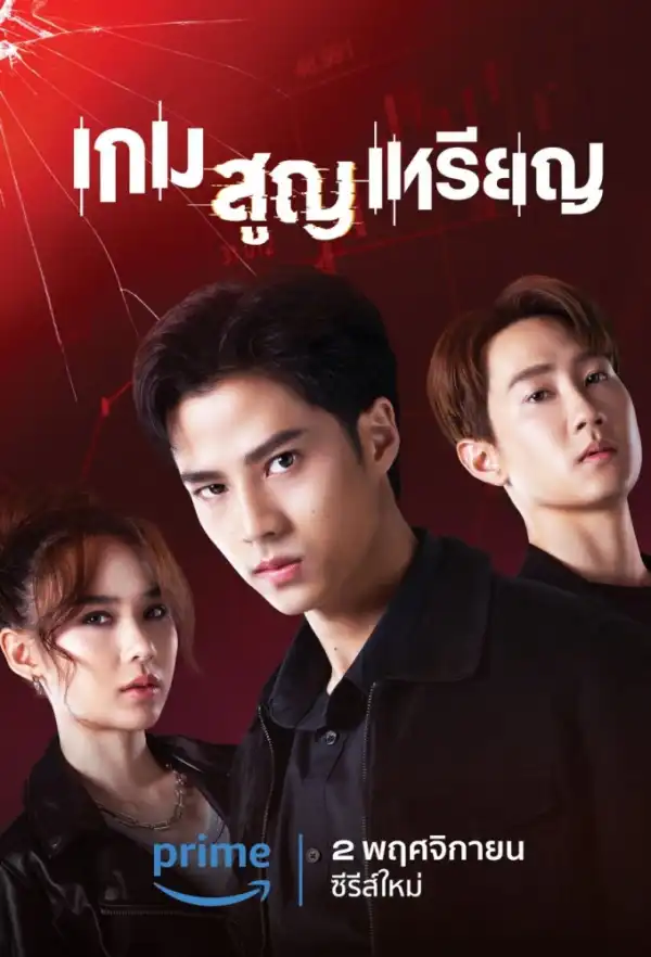 Coin Digger (Thai TV Series)