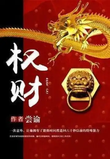 Power And Wealth - S01 E49
