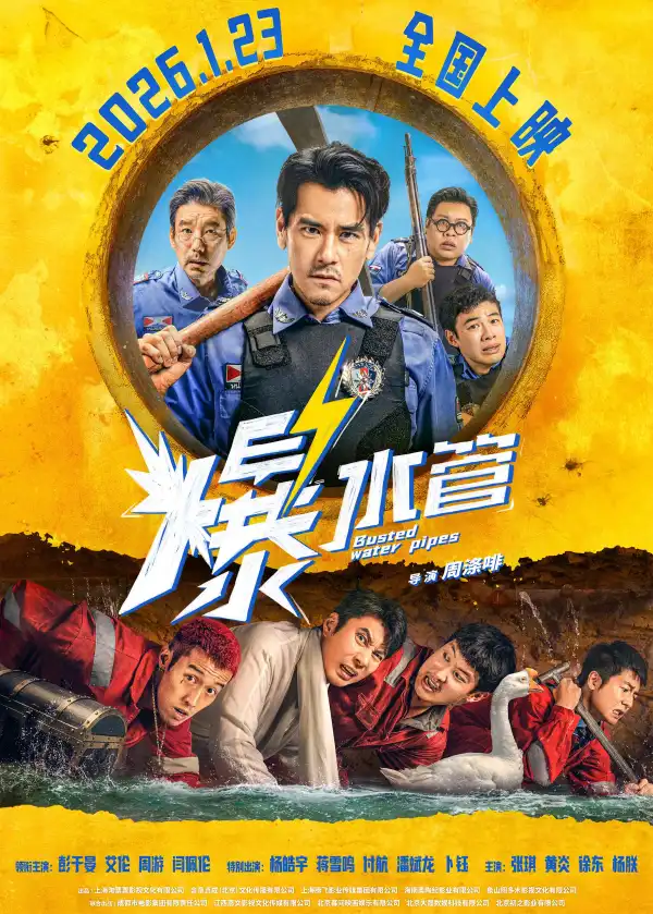 Busted Water Pipes (2026) [Chinese]