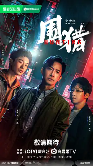 Hunting (2025) [Chinese] (TV series)