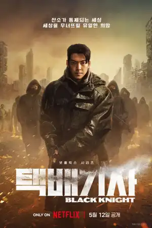 Black Knight (2023) [Korean]