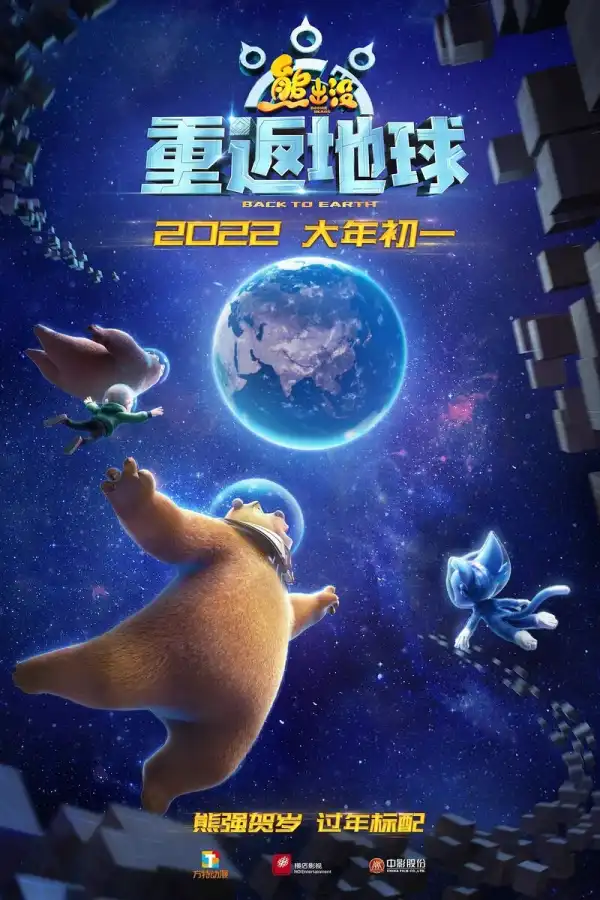 Boonie Bears Back to Earth (2022)