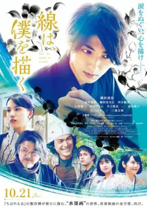 The Lines That Define Me (2022) [Japanese]