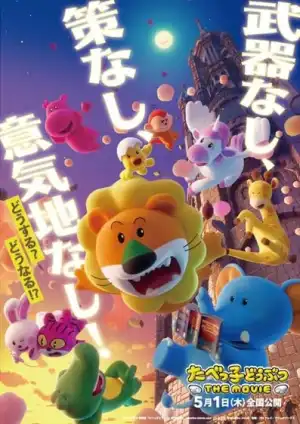 Dream Animals: The Movie (2025) [Japanese]
