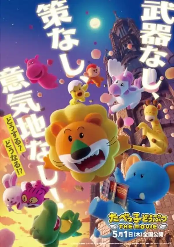 Dream Animals: The Movie (2025) [Japanese]