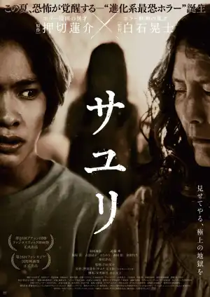 Sayuri (2024) [Japanese]