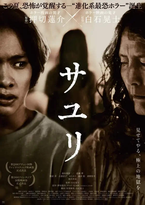 Sayuri (2024) [Japanese]