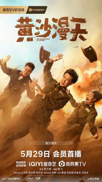 An Abundance of Dunes (2025) [Chinese]