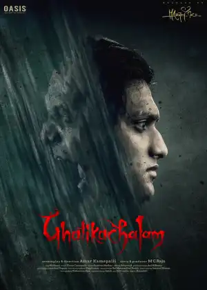Ghatikachalam (2025)