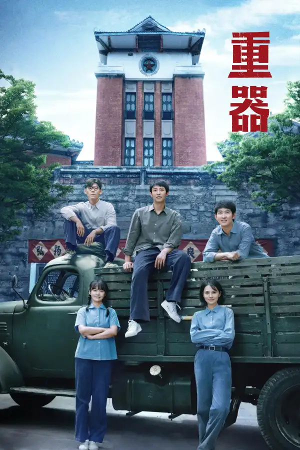 Forging Justice S01 E17