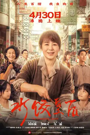 The Dumpling Queen (2025) [Chinese]