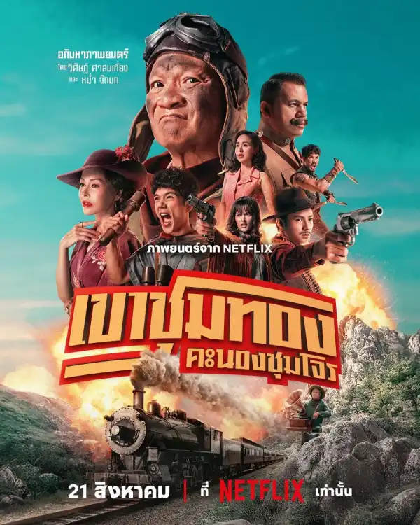 Gold Rush Gang (2025) [Thai]